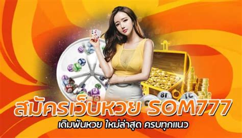 www.som777.con|Som777 หวยออนไลน์ ครบจบทุกการเดิมพัน บาทละ 100/1000.